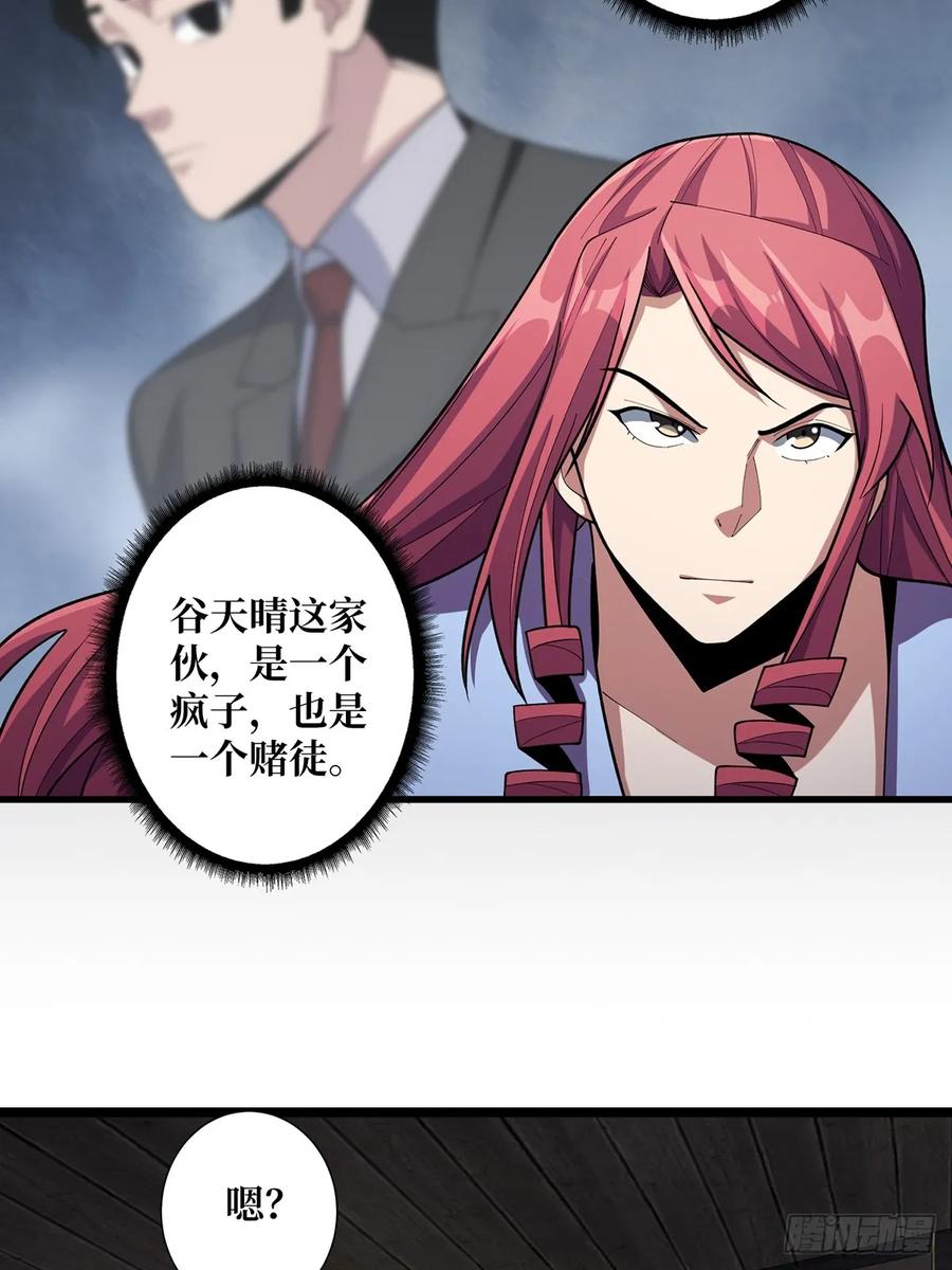 《我真不是反派大佬》第84话 融为一体？ 第51页