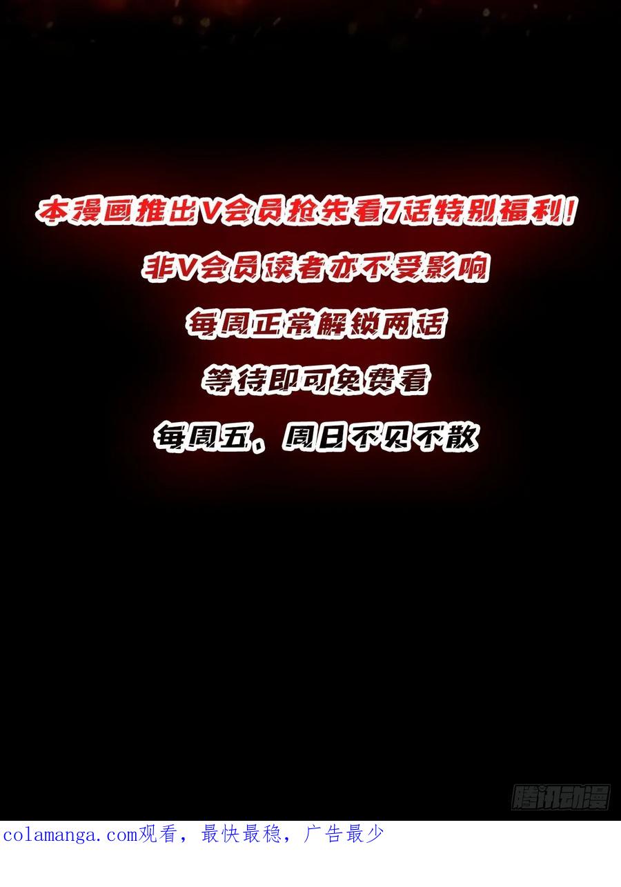 《我真不是反派大佬》第84话 融为一体？ 第59页