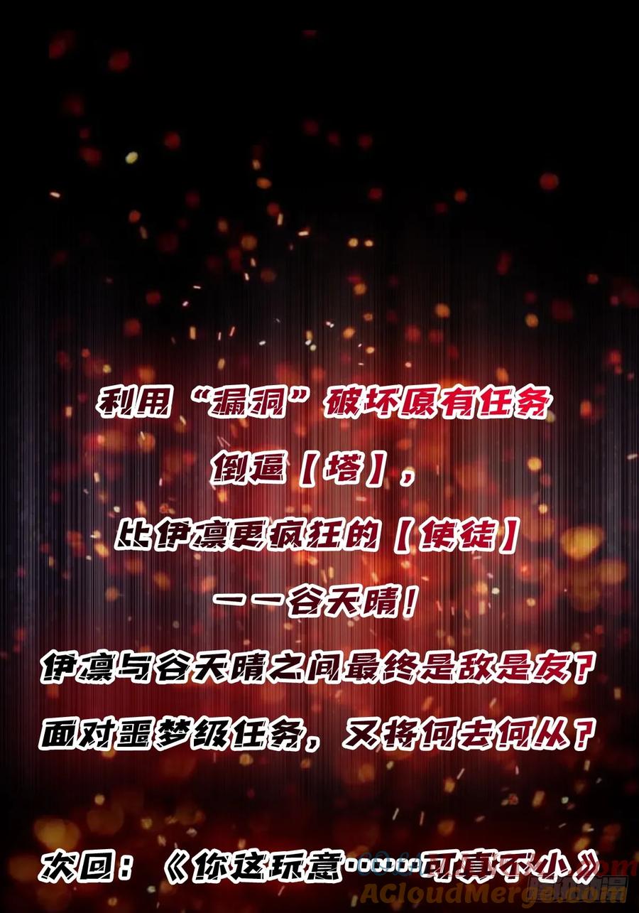 《我真不是反派大佬》第84话 融为一体？ 第58页