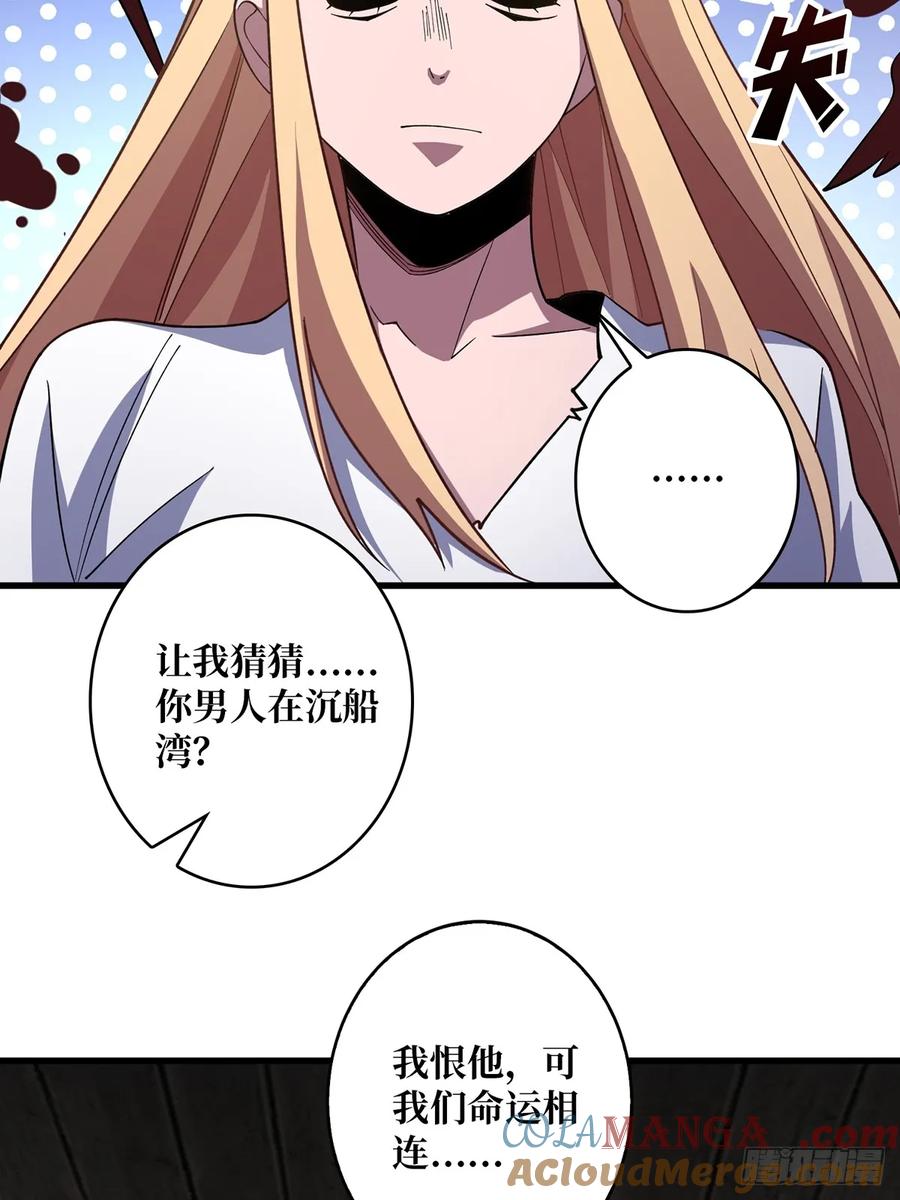 《我真不是反派大佬》第84话 融为一体？ 第16页
