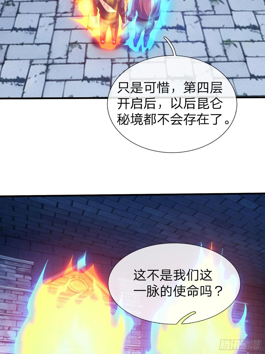《我在都市修炼成神》第84话 第18页