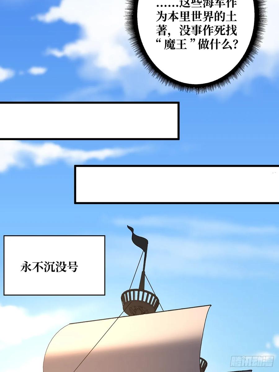 《我真不是反派大佬》第85话 传奇开始之地 第35页