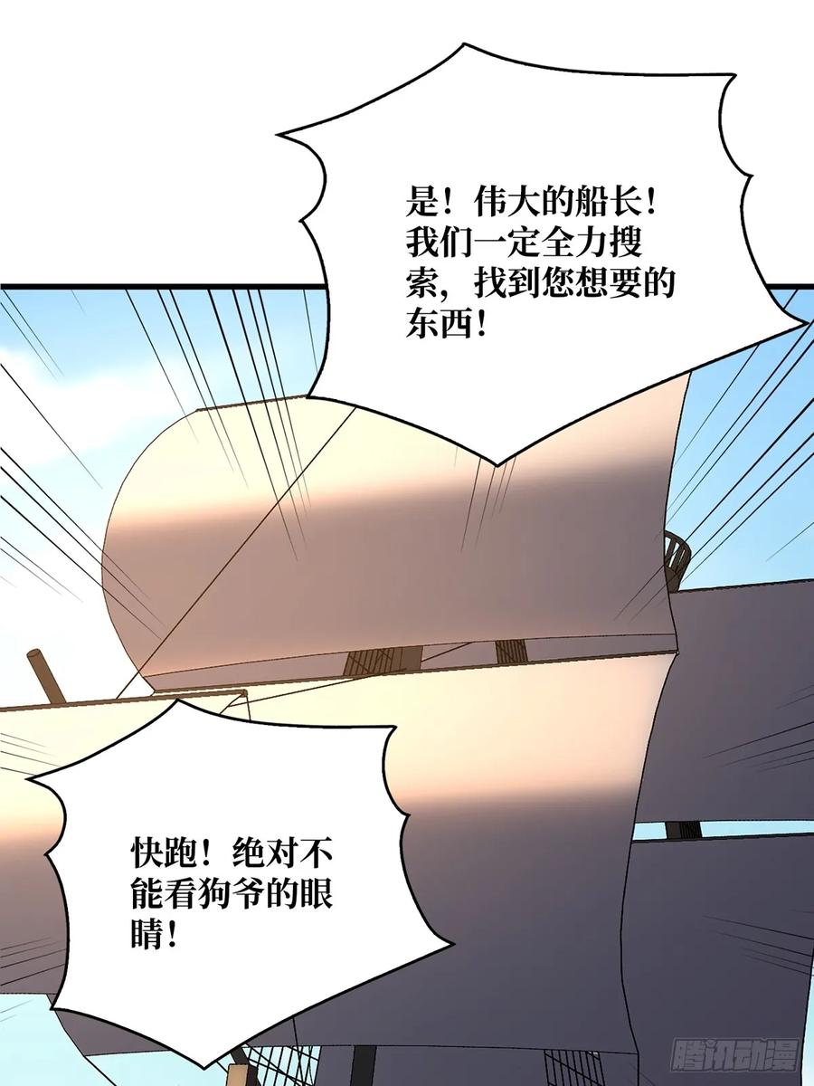 《我真不是反派大佬》第85话 传奇开始之地 第53页