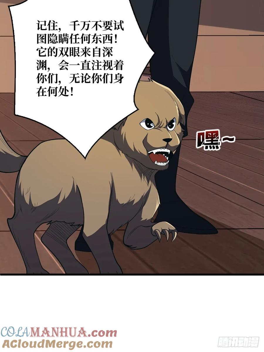 《我真不是反派大佬》第85话 传奇开始之地 第52页