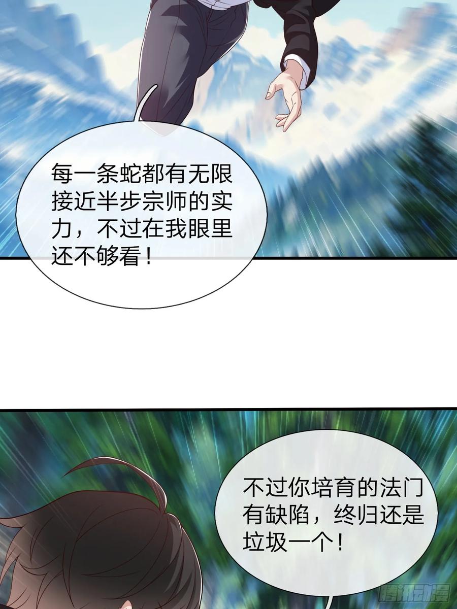 《我在都市修炼成神》第77话 第12页