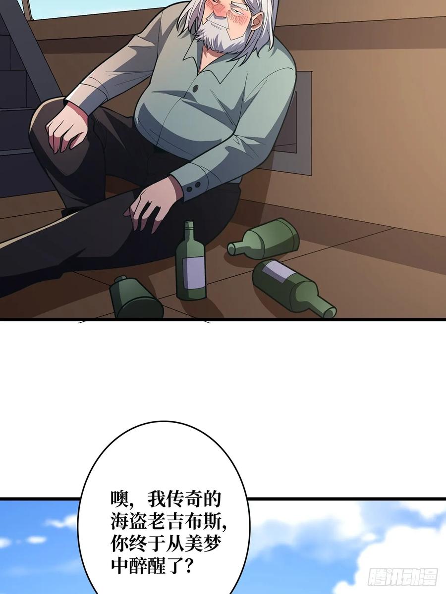 《我真不是反派大佬》第85话 传奇开始之地 第44页