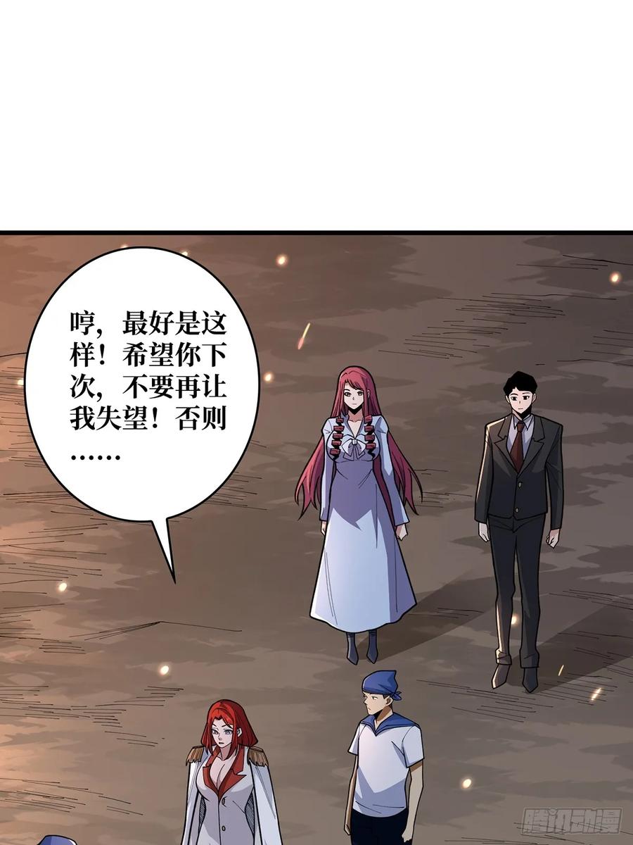 《我真不是反派大佬》第85话 传奇开始之地 第32页