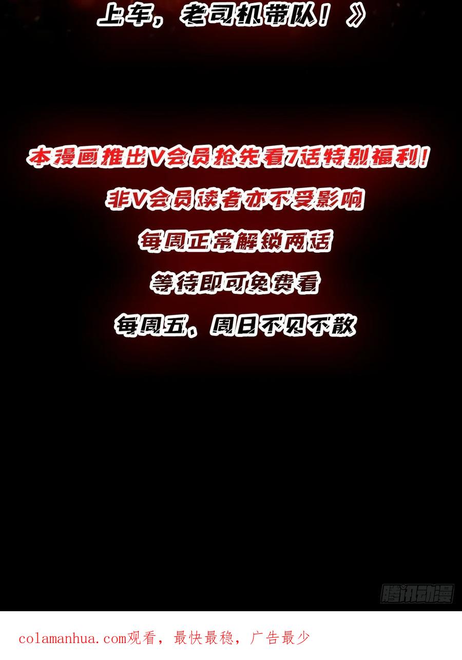《我真不是反派大佬》第85话 传奇开始之地 第59页