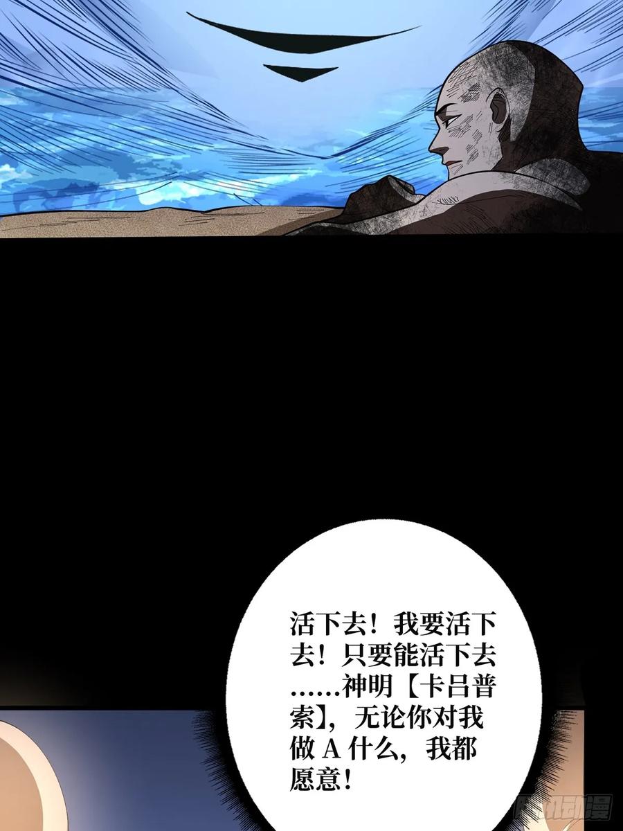 《我真不是反派大佬》第85话 传奇开始之地 第14页