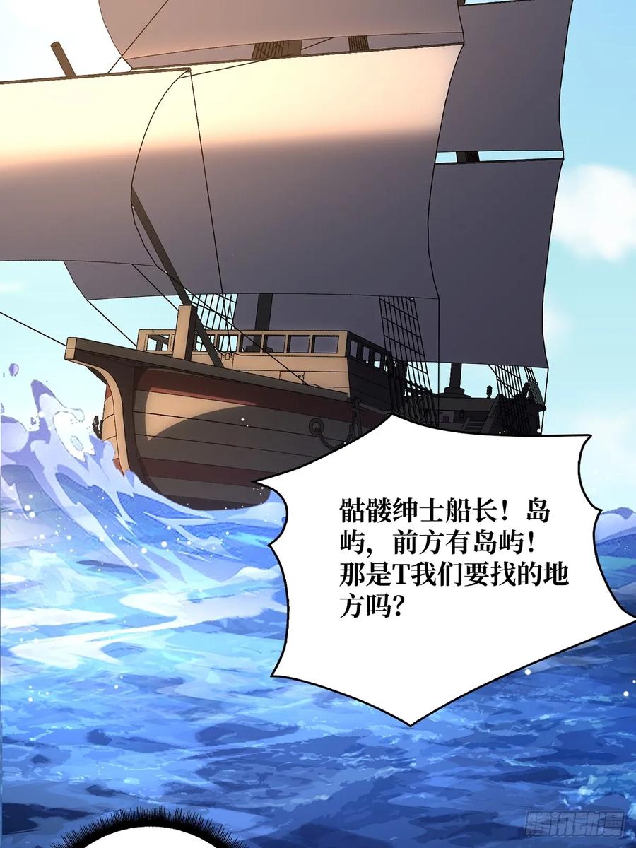《我真不是反派大佬》第85话 传奇开始之地 第36页