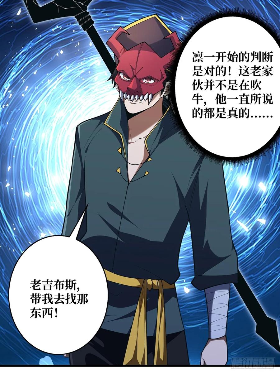 《我真不是反派大佬》第85话 传奇开始之地 第57页
