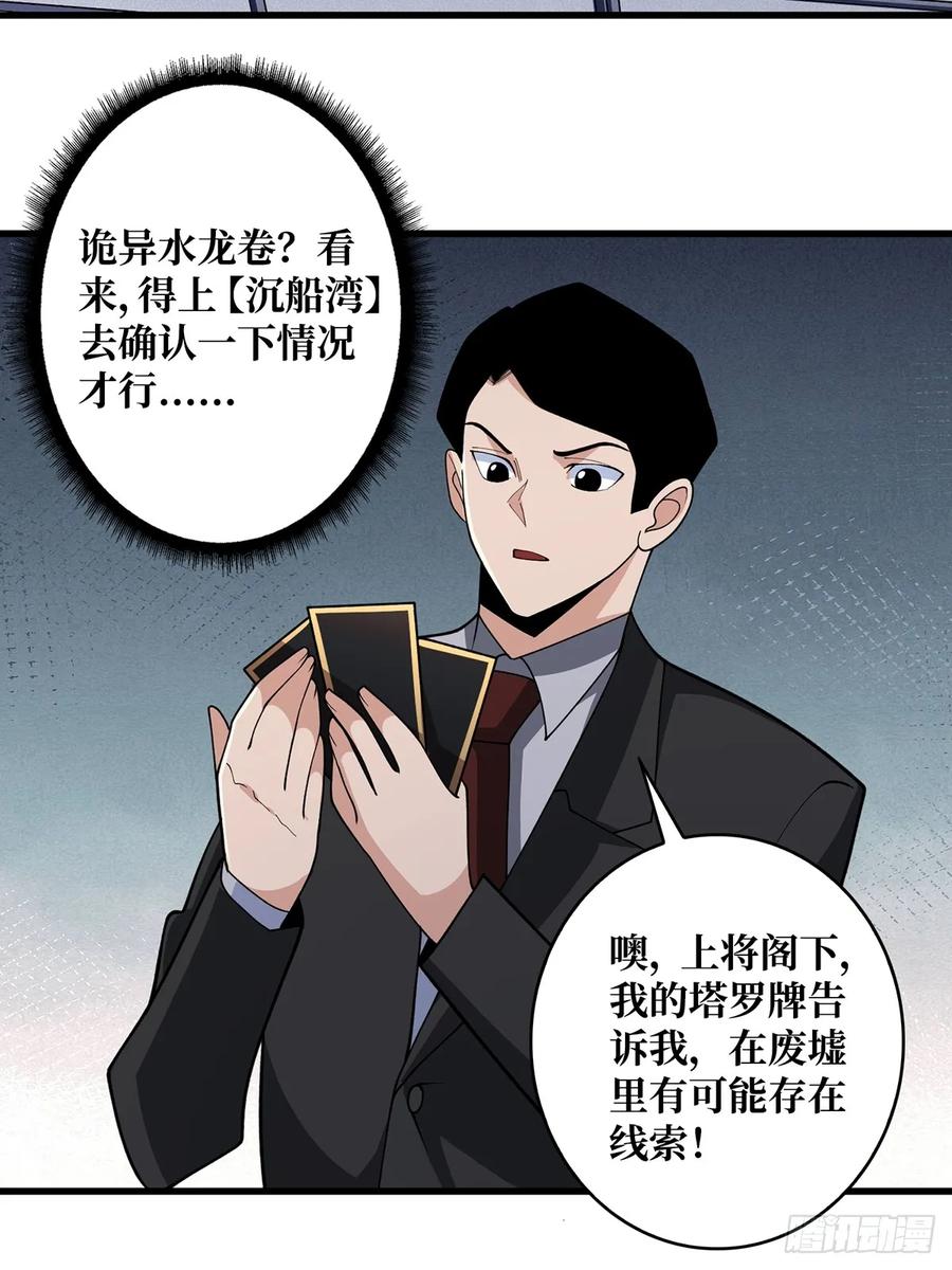 《我真不是反派大佬》第85话 传奇开始之地 第20页