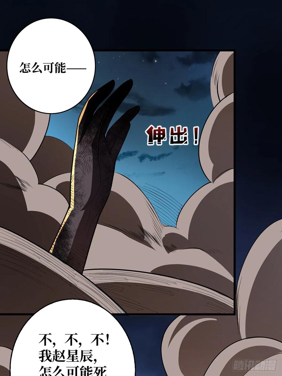 《我真不是反派大佬》第85话 传奇开始之地 第5页