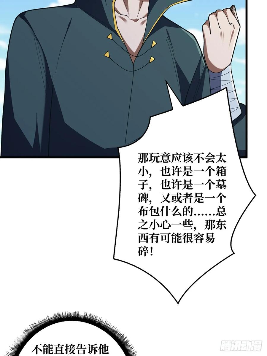 《我真不是反派大佬》第85话 传奇开始之地 第50页