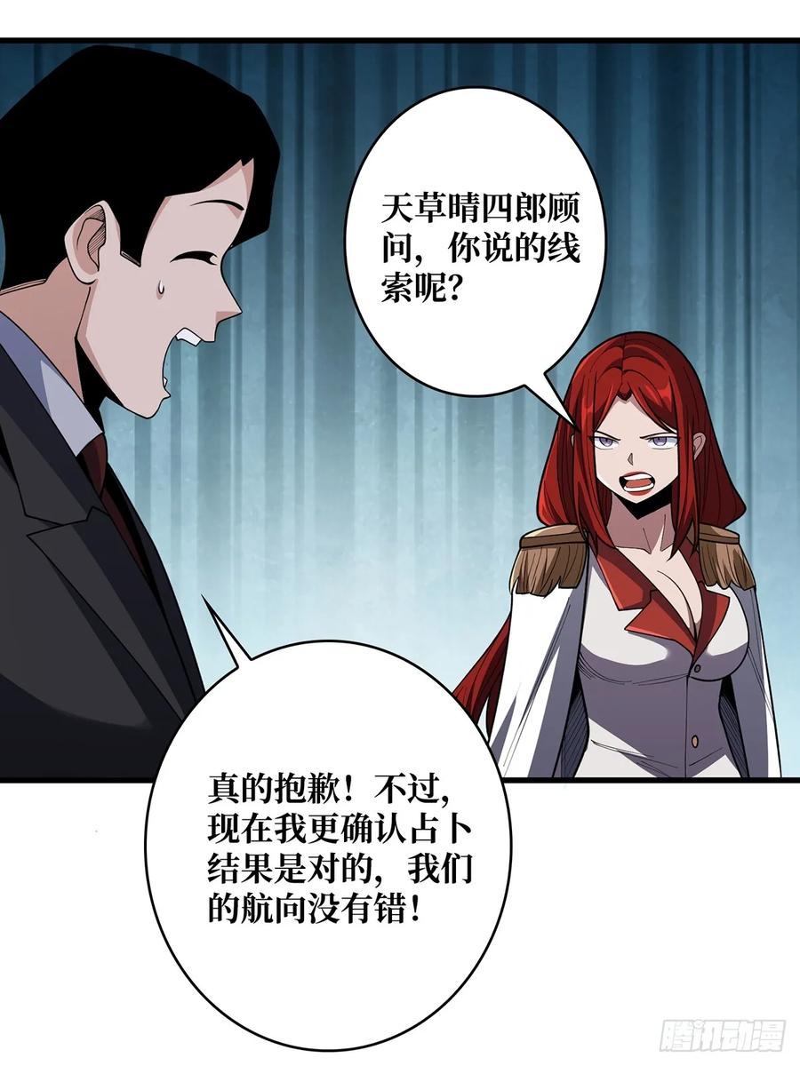 《我真不是反派大佬》第85话 传奇开始之地 第29页