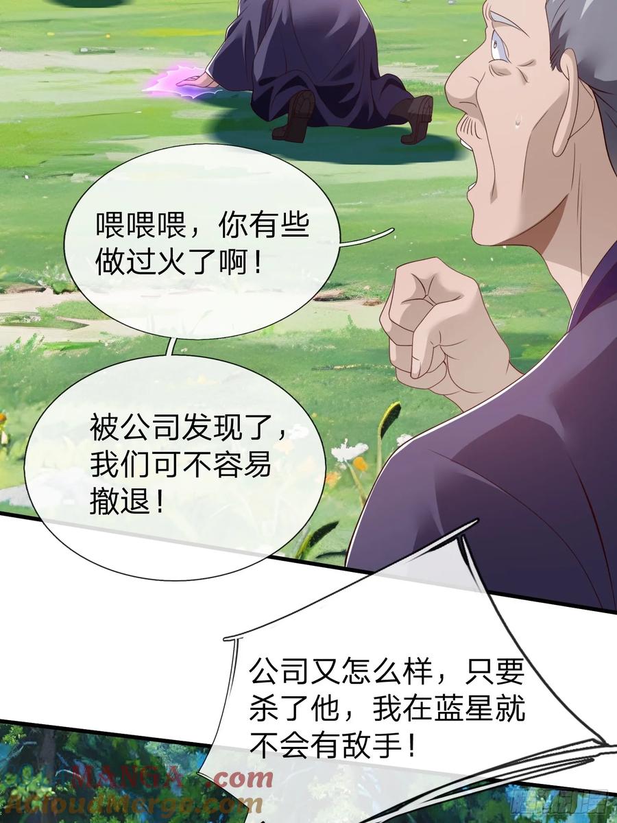 《我在都市修炼成神》第77话 第19页