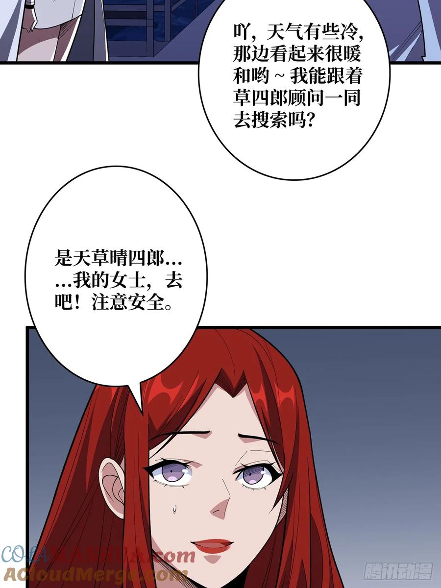《我真不是反派大佬》第85话 传奇开始之地 第22页