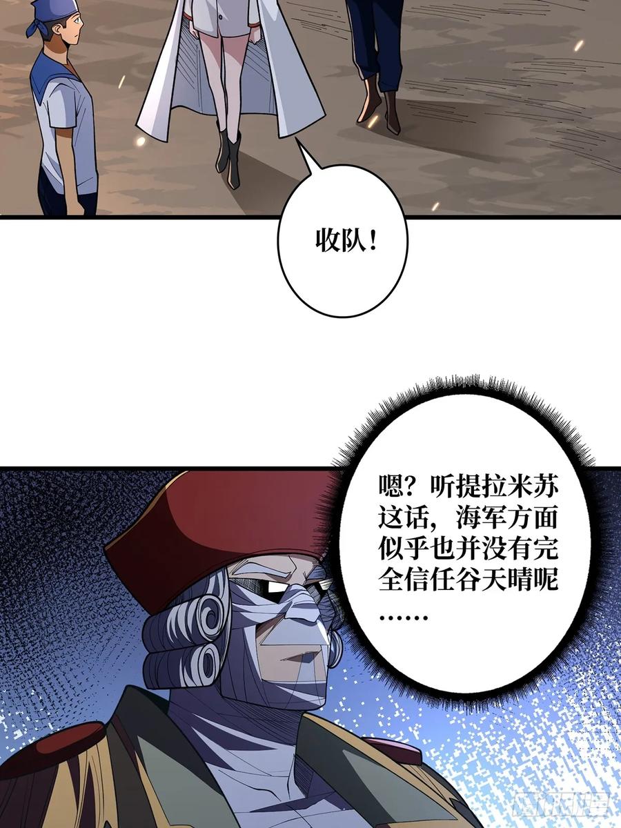 《我真不是反派大佬》第85话 传奇开始之地 第33页