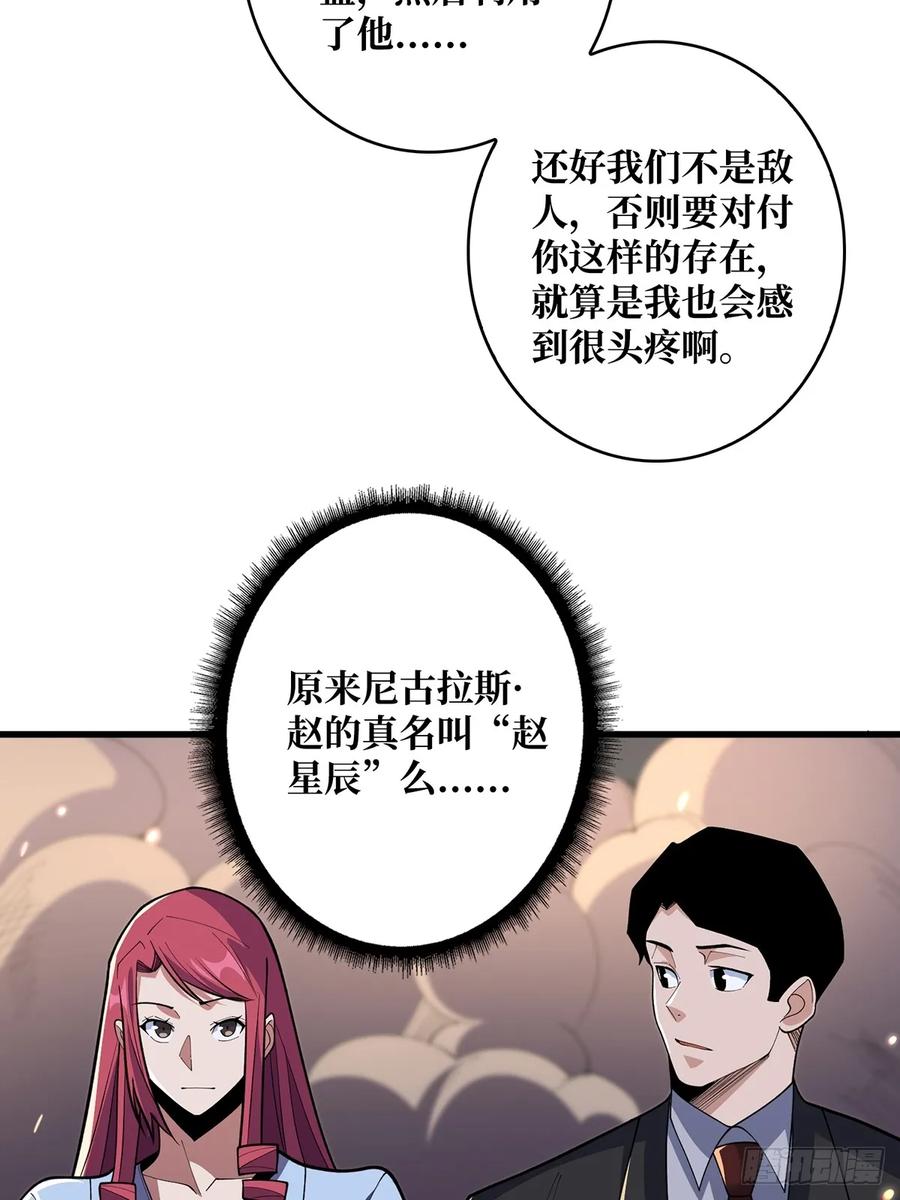 《我真不是反派大佬》第85话 传奇开始之地 第26页