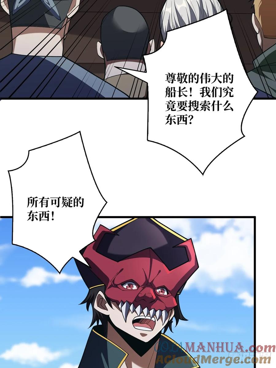 《我真不是反派大佬》第85话 传奇开始之地 第49页