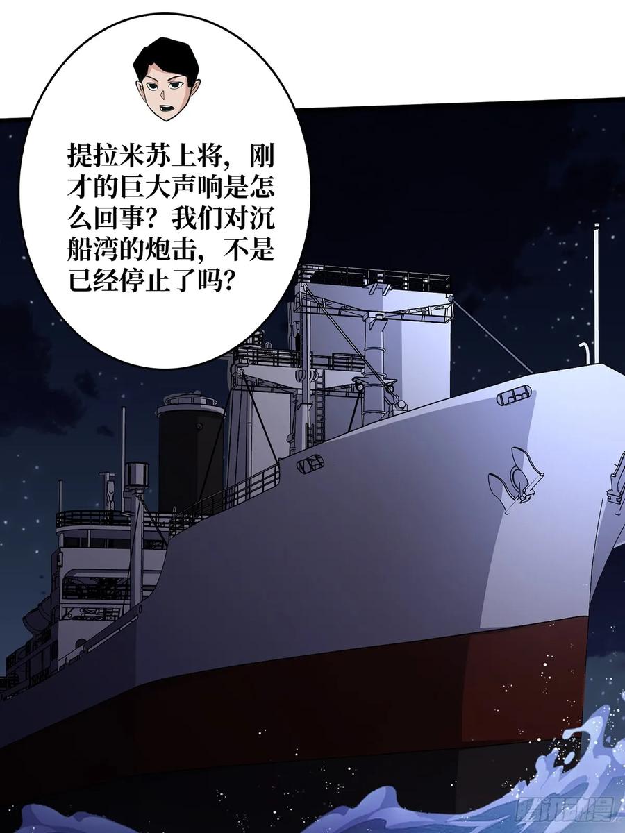 《我真不是反派大佬》第85话 传奇开始之地 第18页