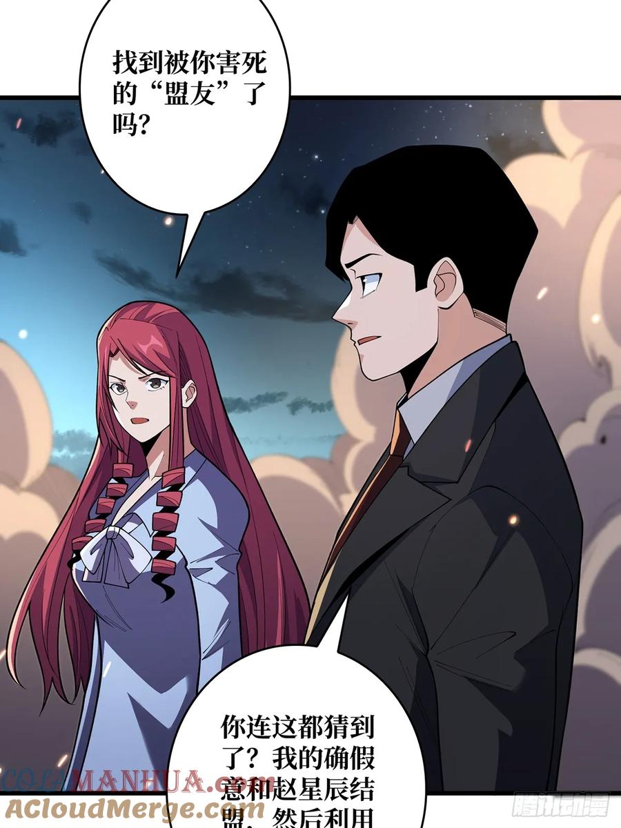 《我真不是反派大佬》第85话 传奇开始之地 第25页