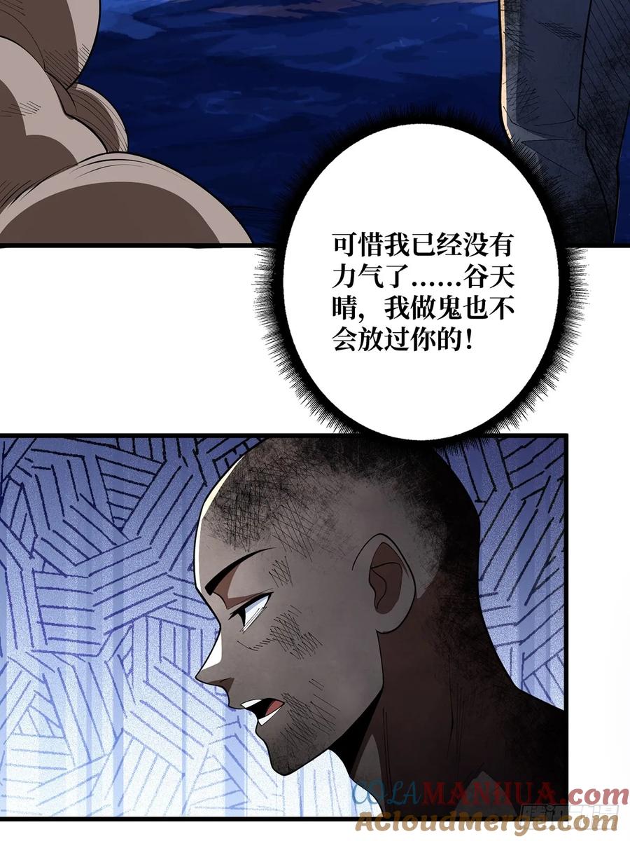 《我真不是反派大佬》第85话 传奇开始之地 第10页