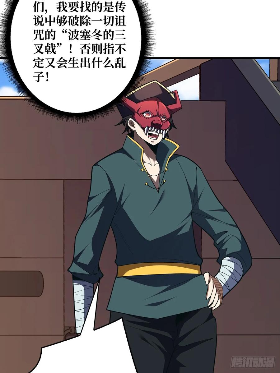 《我真不是反派大佬》第85话 传奇开始之地 第51页