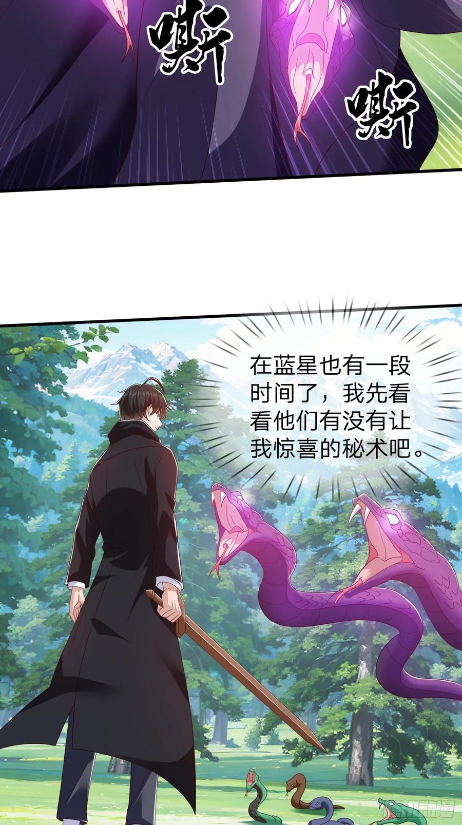 《我在都市修炼成神》第77话 第3页