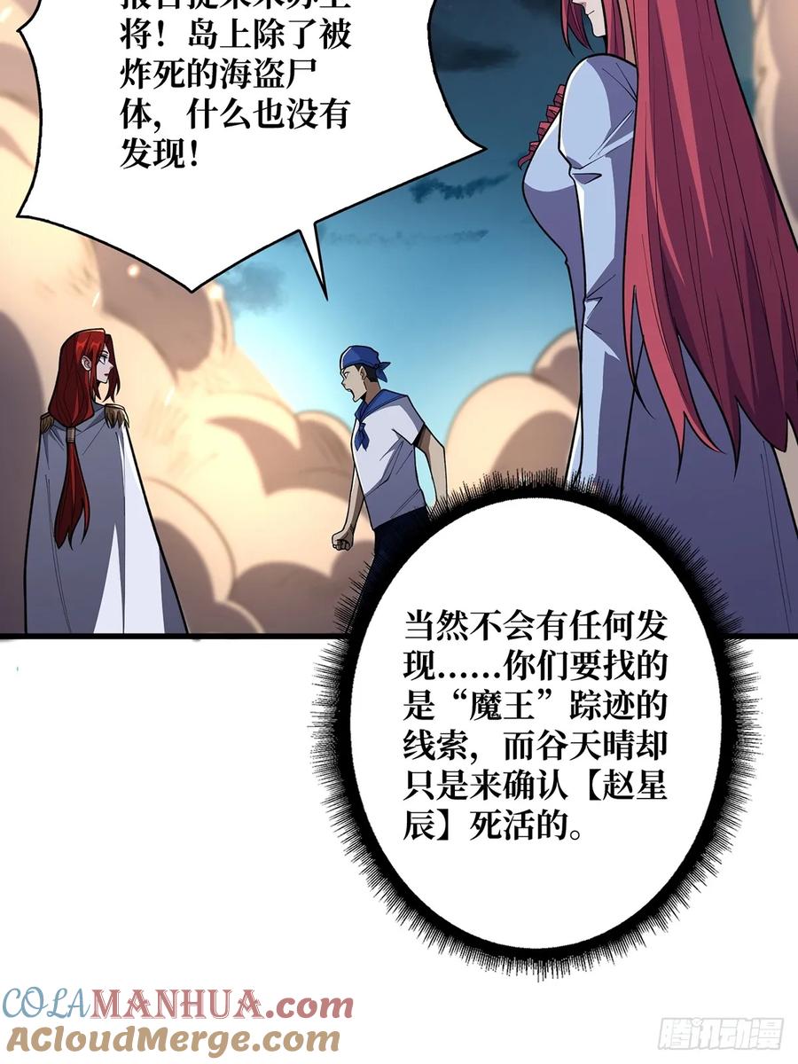 《我真不是反派大佬》第85话 传奇开始之地 第28页
