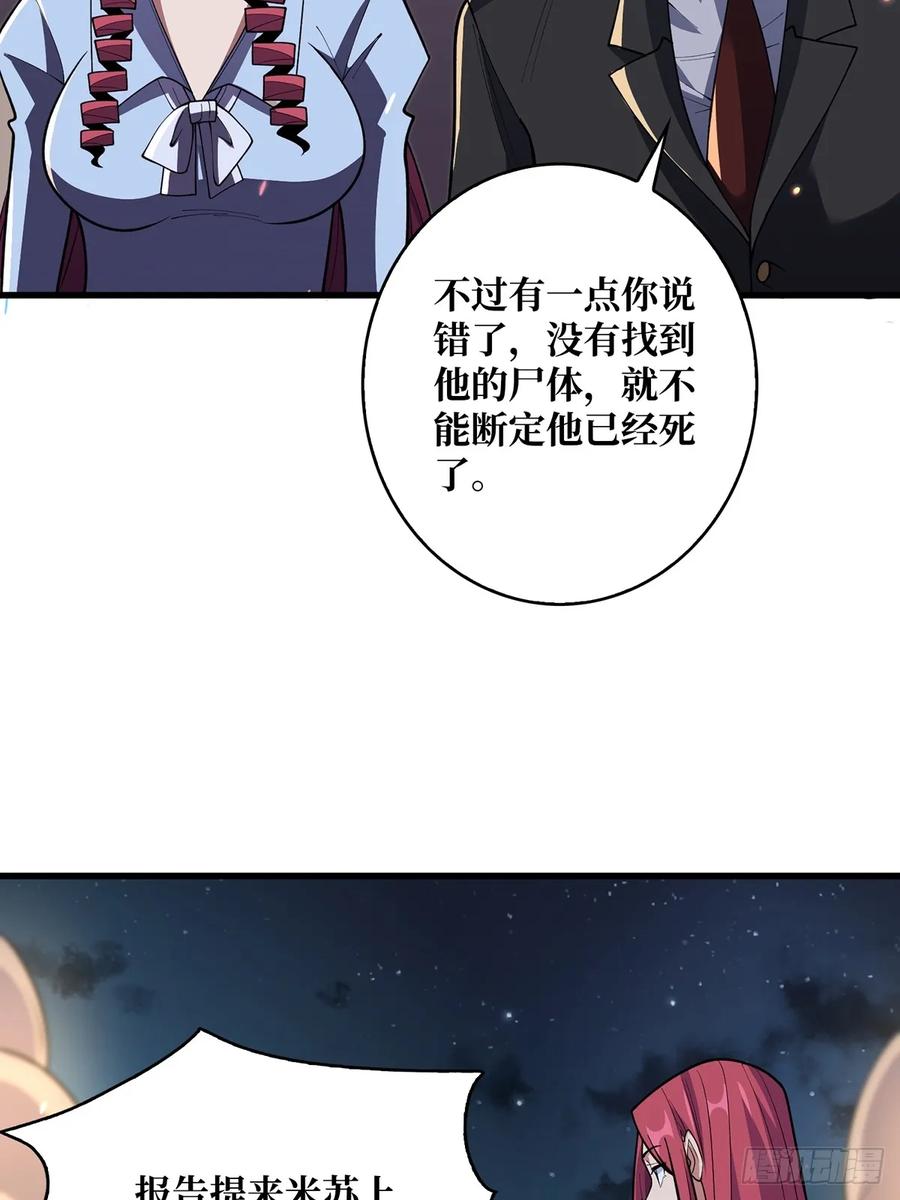 《我真不是反派大佬》第85话 传奇开始之地 第27页