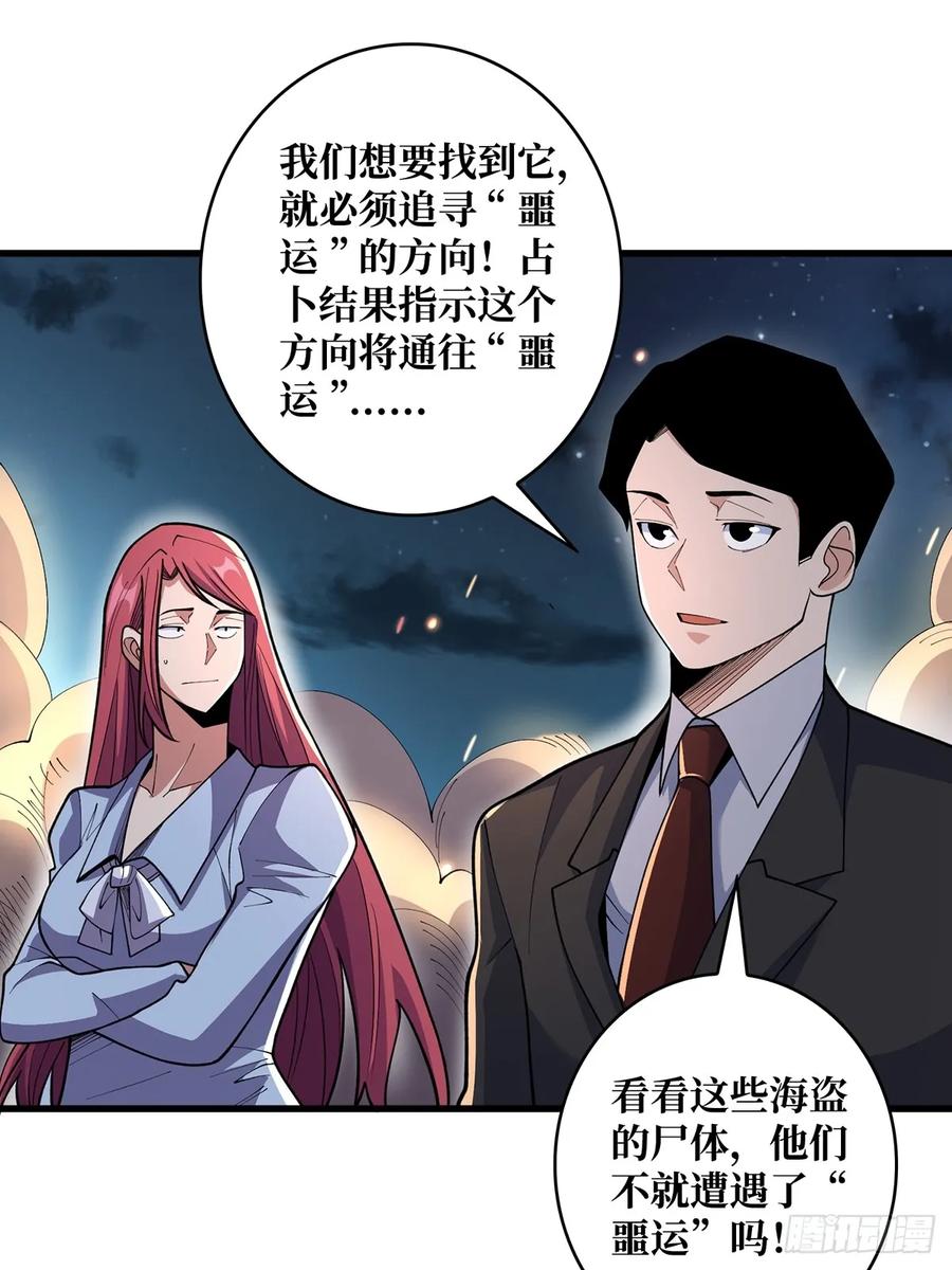 《我真不是反派大佬》第85话 传奇开始之地 第30页