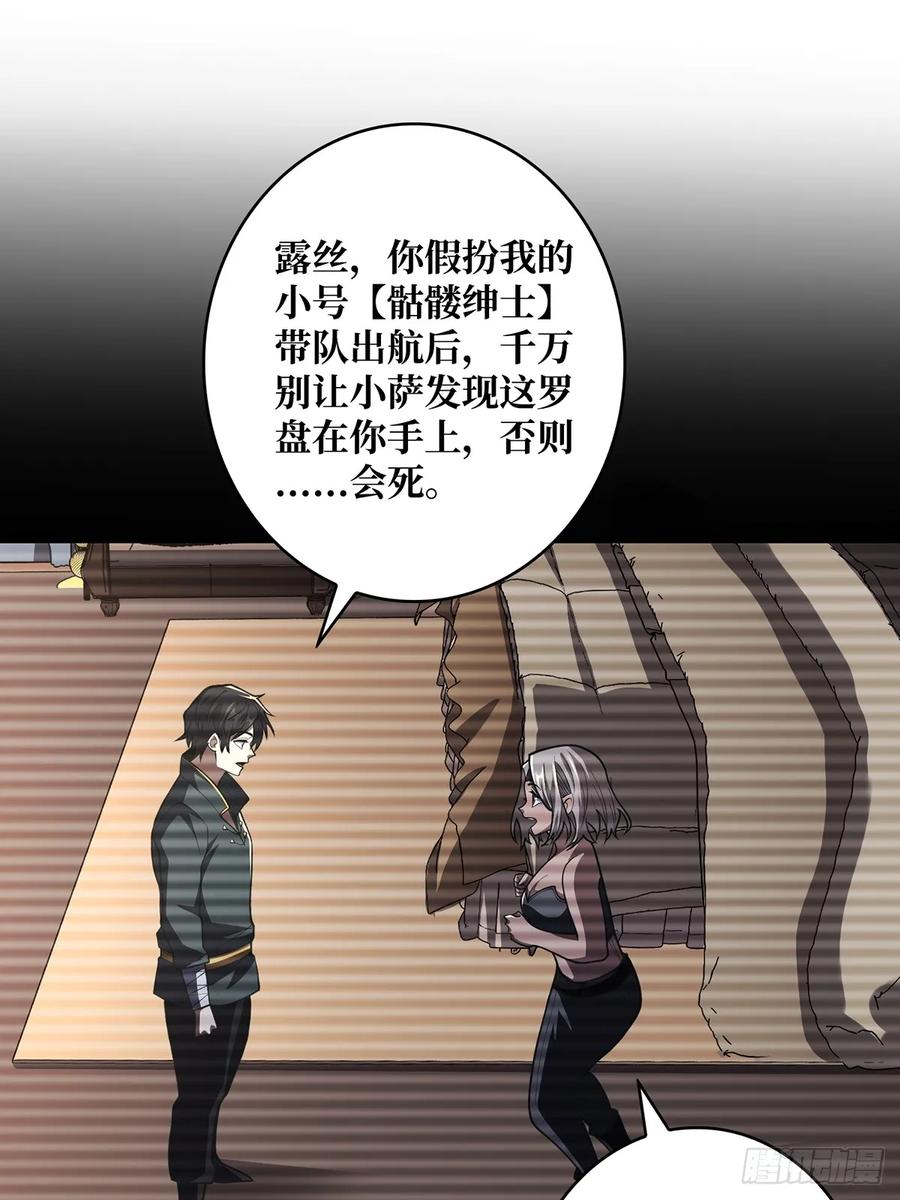 《我真不是反派大佬》第85话 传奇开始之地 第39页