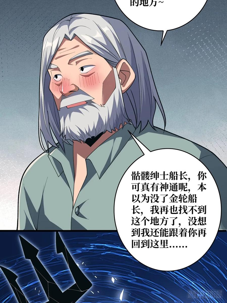 《我真不是反派大佬》第85话 传奇开始之地 第56页