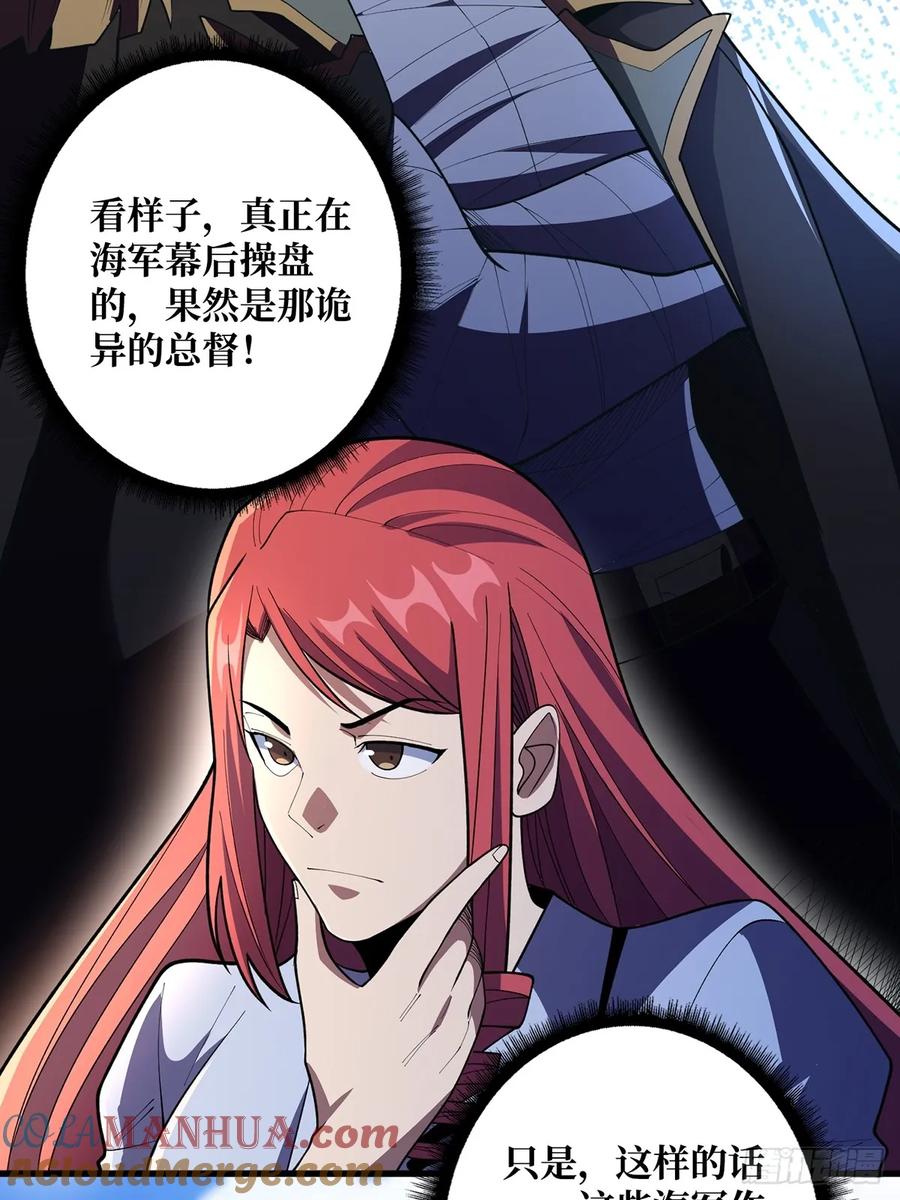 《我真不是反派大佬》第85话 传奇开始之地 第34页
