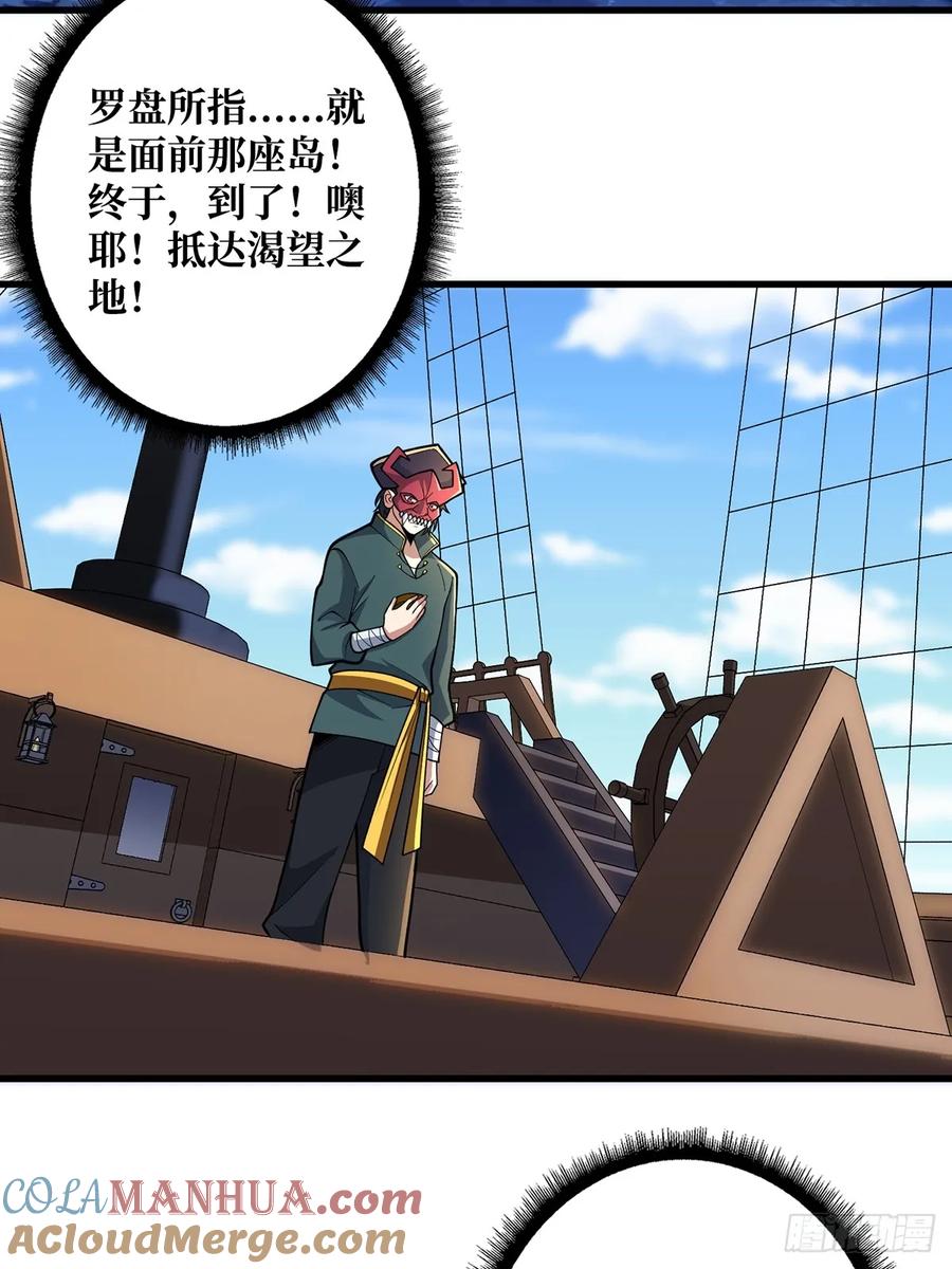 《我真不是反派大佬》第85话 传奇开始之地 第37页