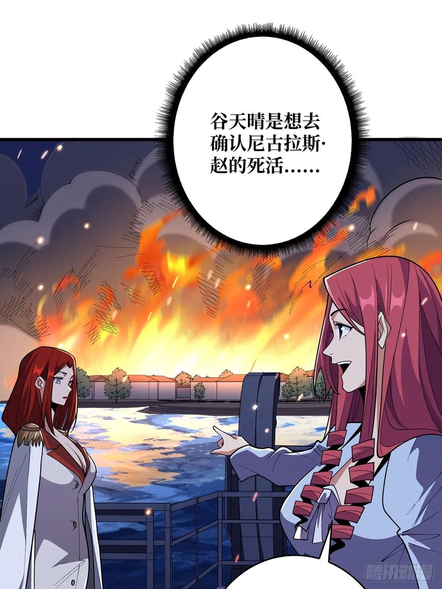 《我真不是反派大佬》第85话 传奇开始之地 第21页