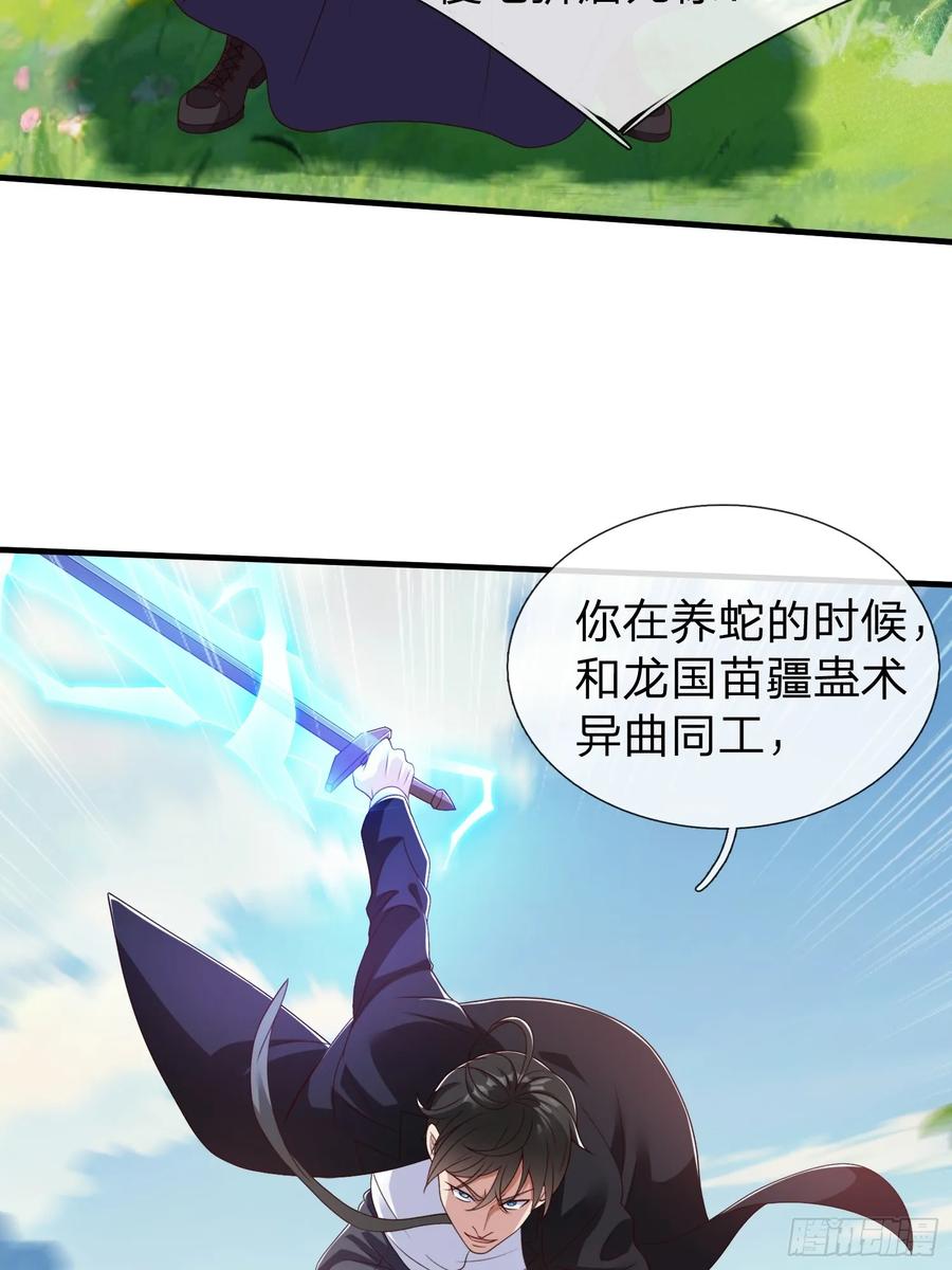 《我在都市修炼成神》第77话 第11页
