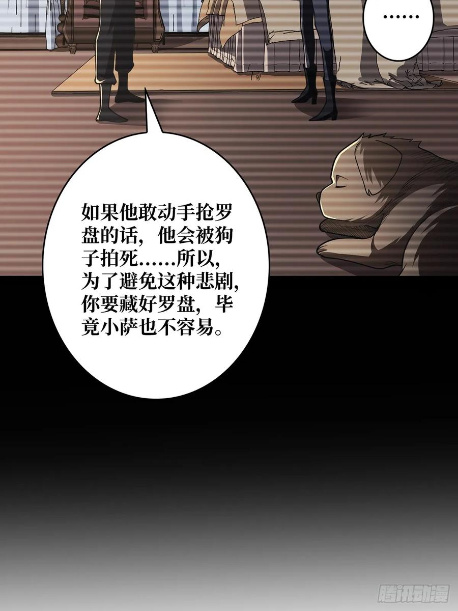 《我真不是反派大佬》第85话 传奇开始之地 第41页