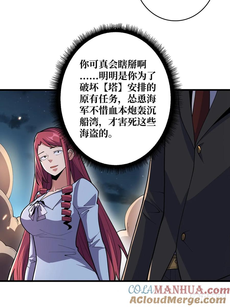 《我真不是反派大佬》第85话 传奇开始之地 第31页