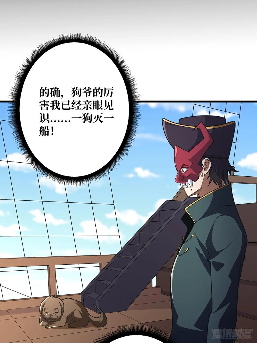 《我真不是反派大佬》第85话 传奇开始之地 第42页