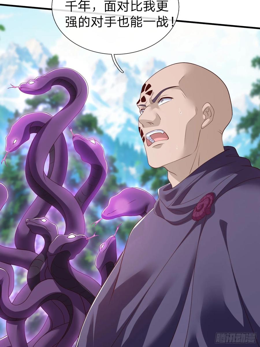 《我在都市修炼成神》第77话 第14页