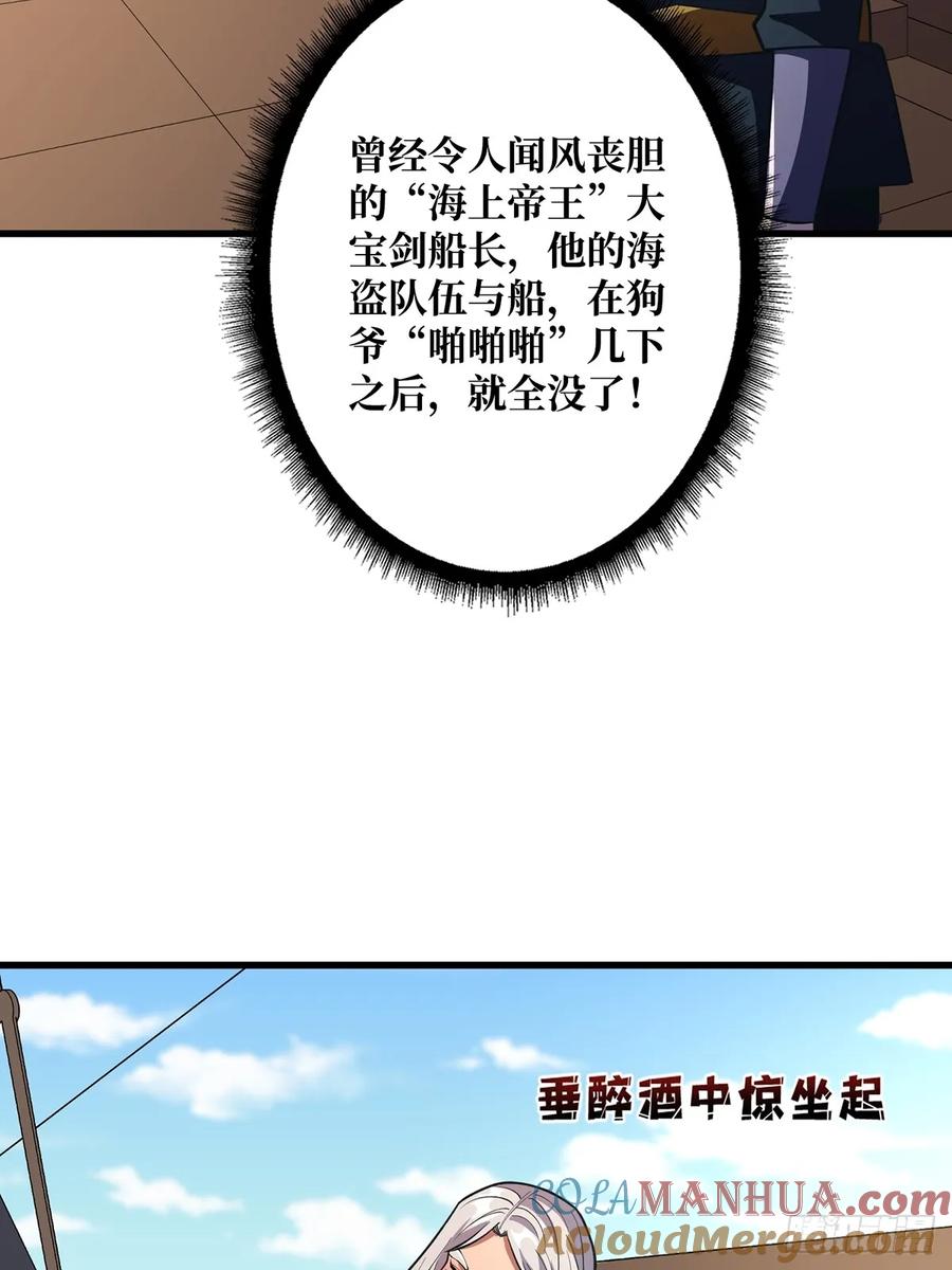 《我真不是反派大佬》第85话 传奇开始之地 第43页