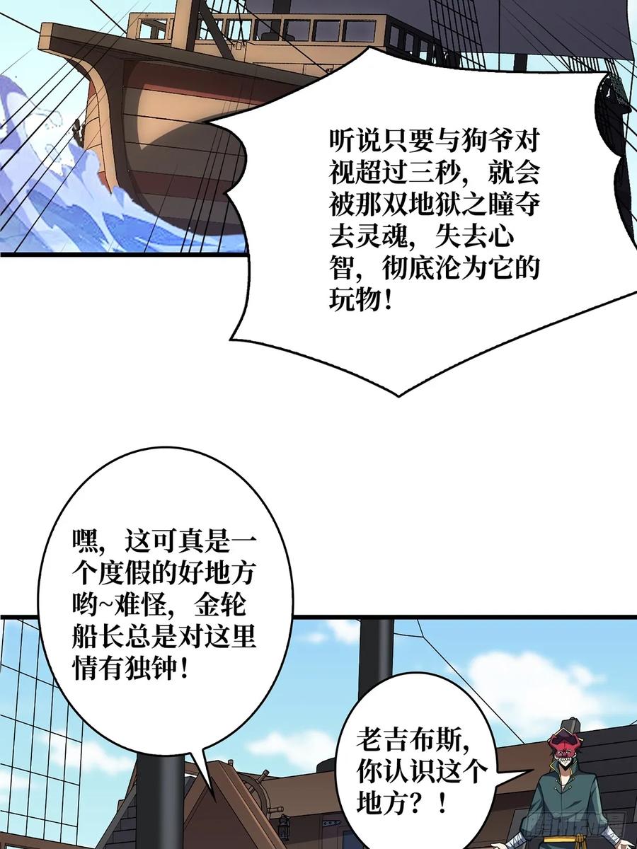 《我真不是反派大佬》第85话 传奇开始之地 第54页