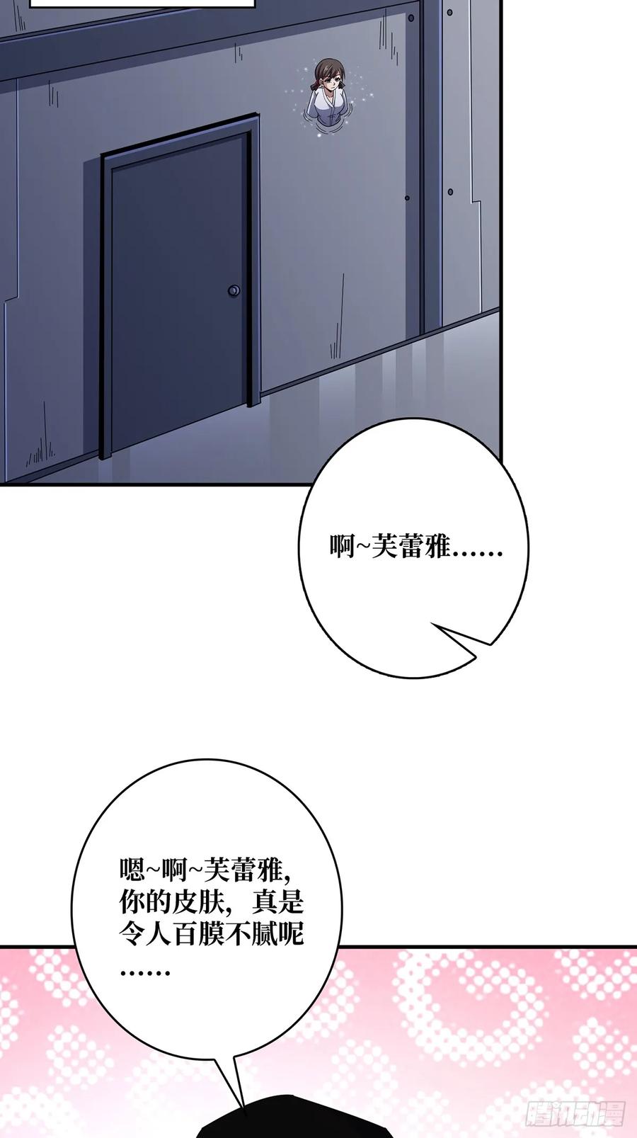 《我真不是反派大佬》第86话 高贵的芙蕾雅 第44页