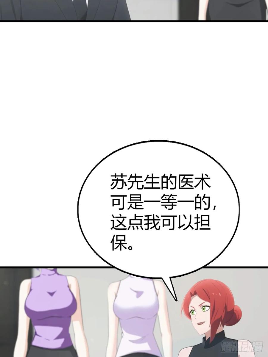 《都市圣手：我即医武巅峰》第86话 大“孝”子 第14页