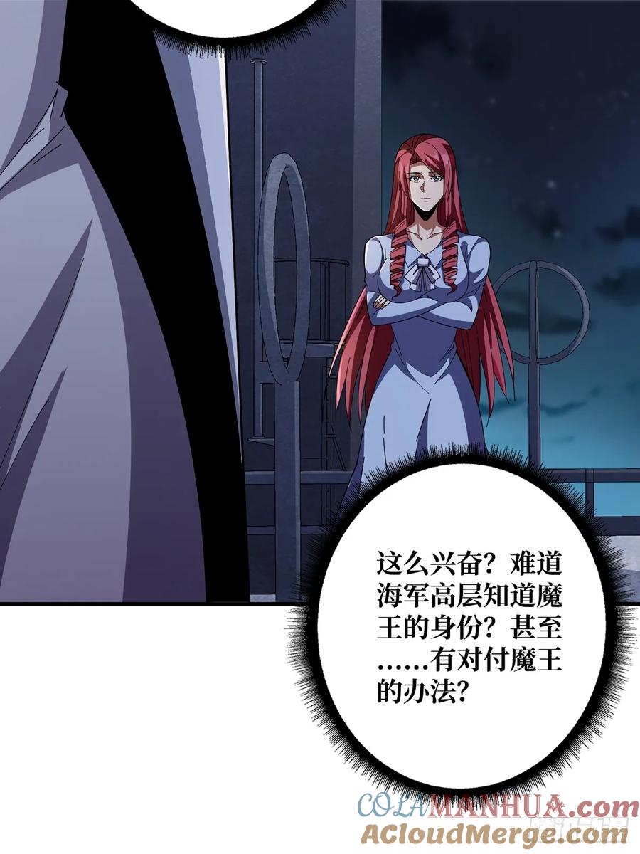 《我真不是反派大佬》第86话 高贵的芙蕾雅 第37页