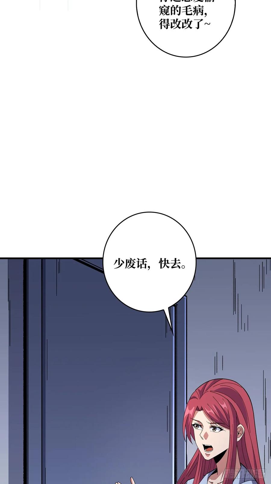 《我真不是反派大佬》第86话 高贵的芙蕾雅 第41页
