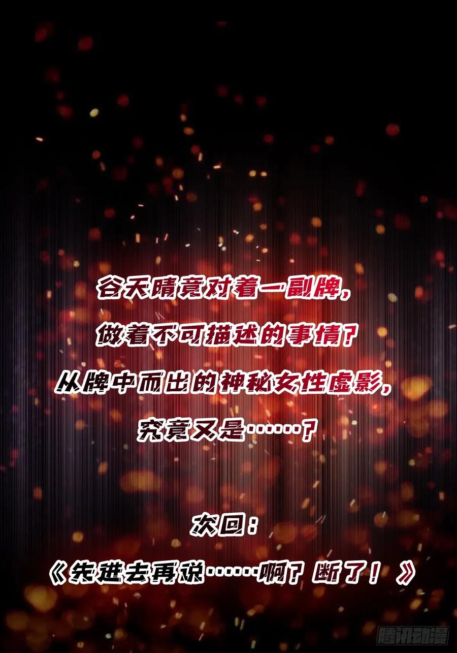《我真不是反派大佬》第86话 高贵的芙蕾雅 第50页