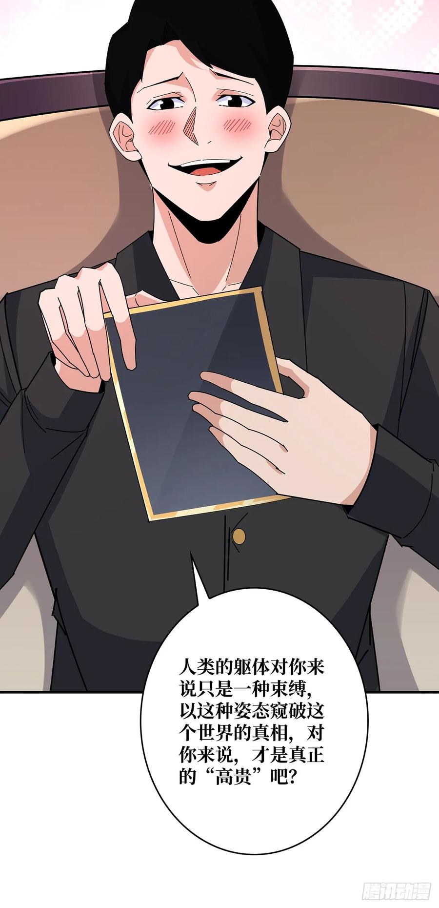 《我真不是反派大佬》第86话 高贵的芙蕾雅 第45页